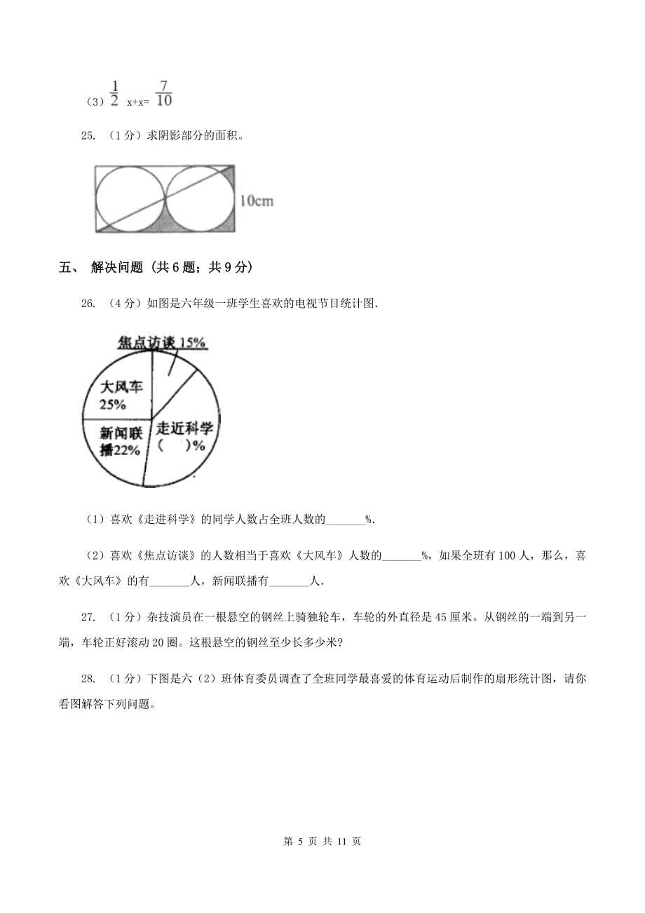 冀教版2019-2020学年六年级上学期数学期末考试试卷.doc_第5页