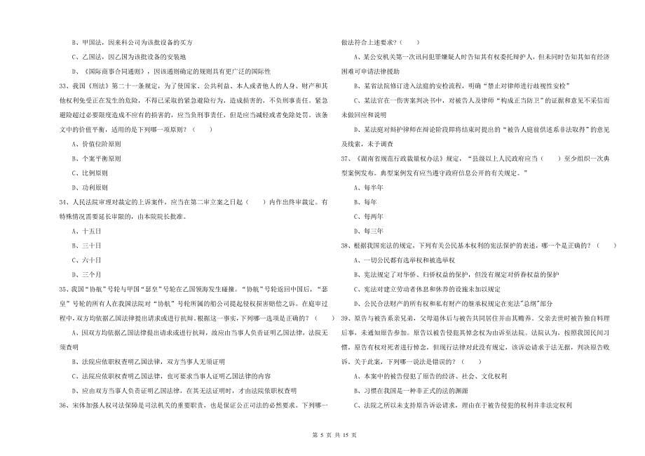 2019年下半年司法考试（试卷一）押题练习试题D卷.doc_第5页