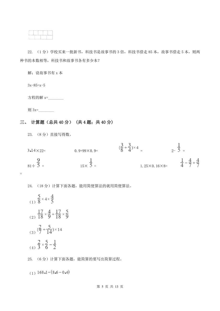 人教版2019-2020学年六年级上学期数学期中试卷A卷（2）.doc_第5页