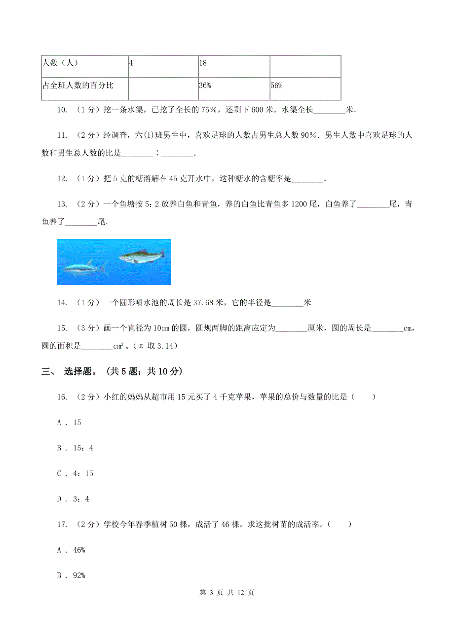 冀教版2019-2020学年六年级上学期数学综合素养阳光评价（期末）C卷.doc_第3页