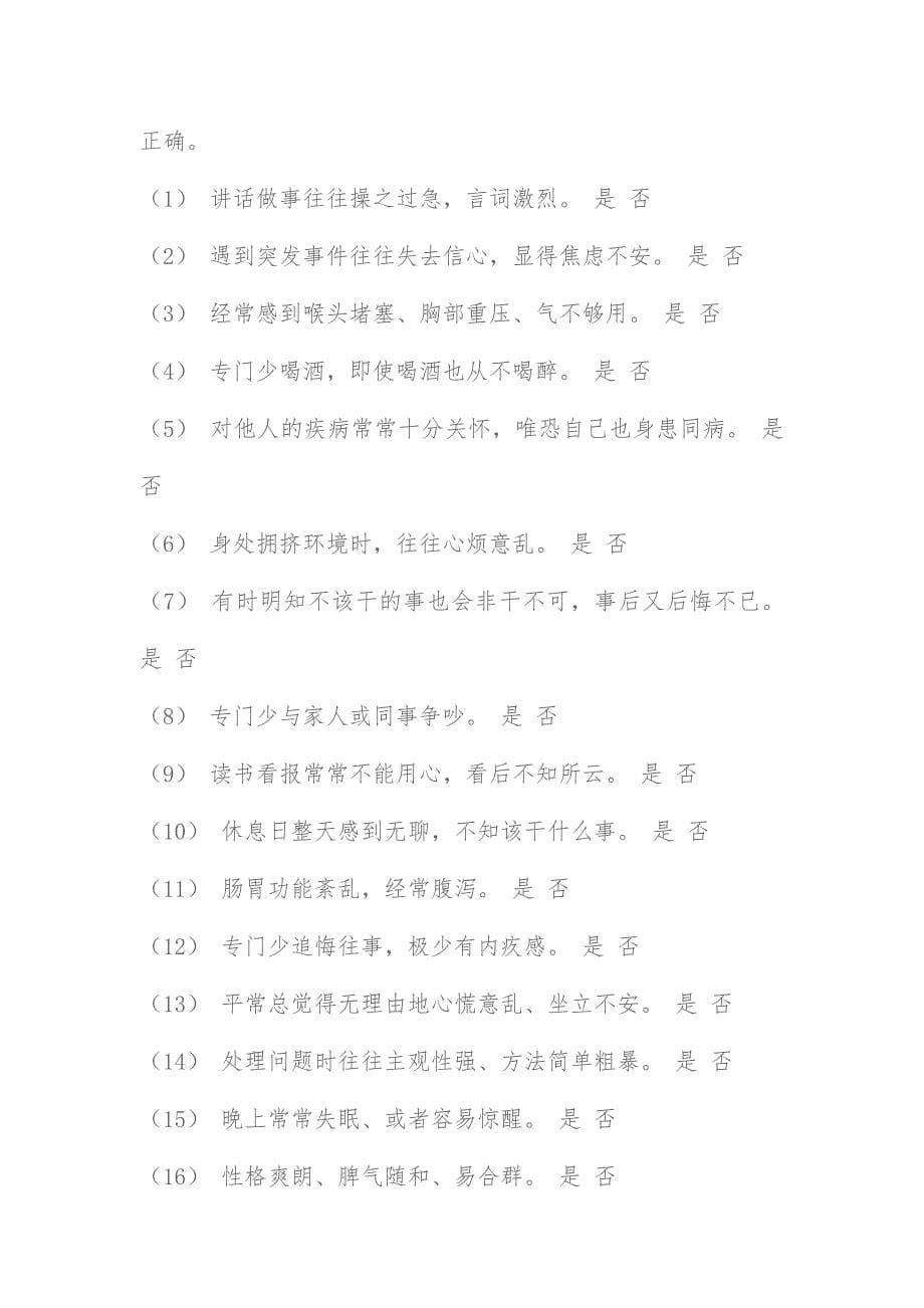 阀门公司人力资源测评办法_第5页