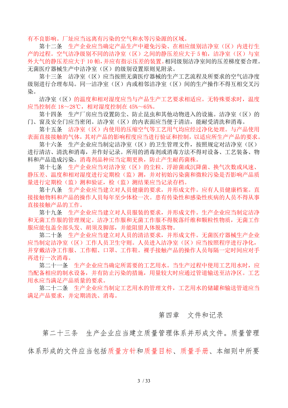 GMP实施细则_第3页