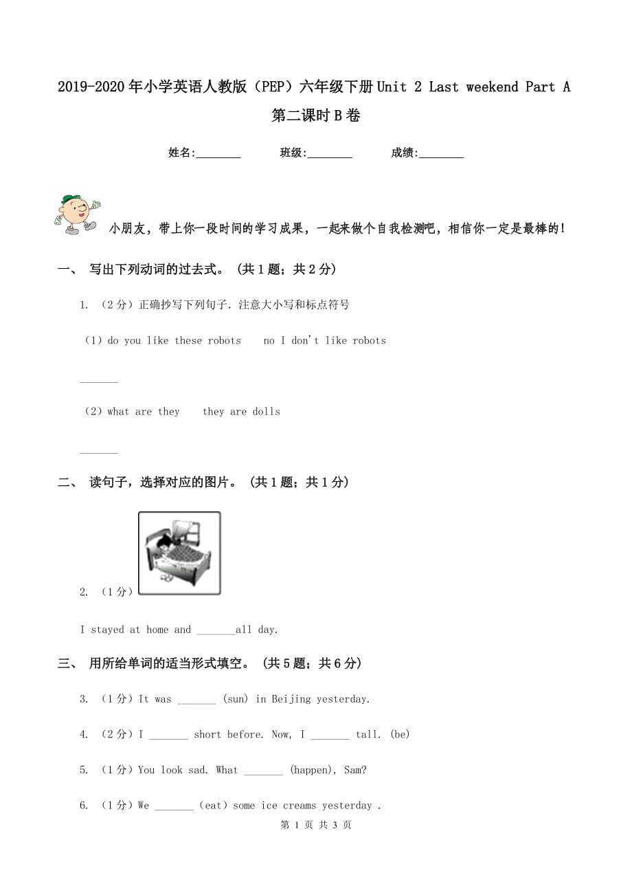 2019-2020年小学英语人教版（PEP）六年级下册Unit 2 Last weekend Part A第二课时B卷.doc_第1页