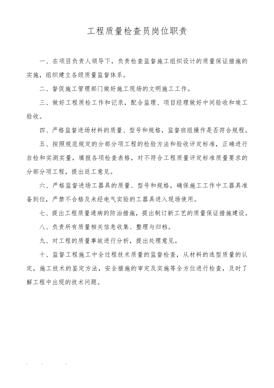 电力工程施工项目部规章制度汇编_第2页