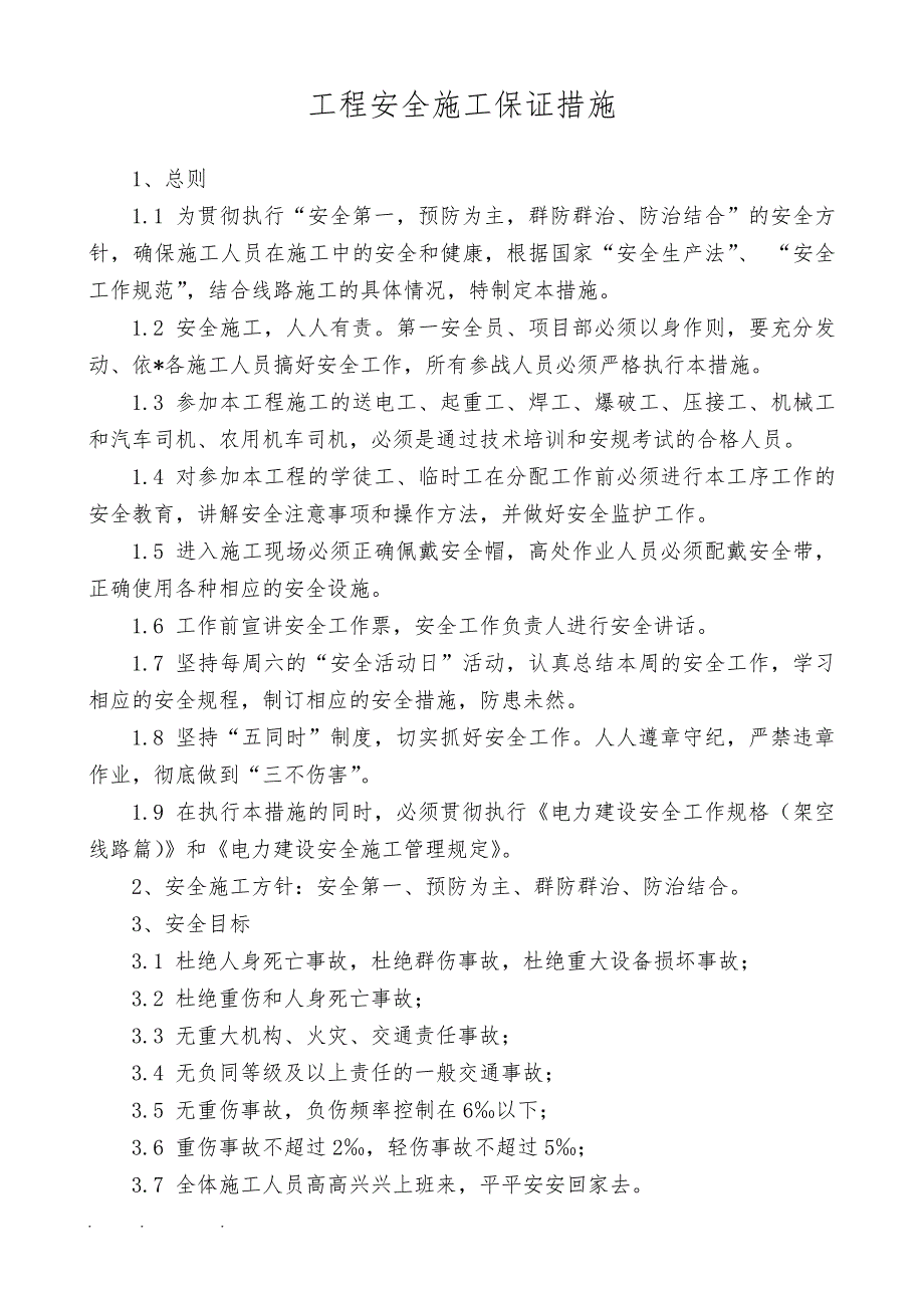 电力工程施工项目部规章制度汇编_第3页