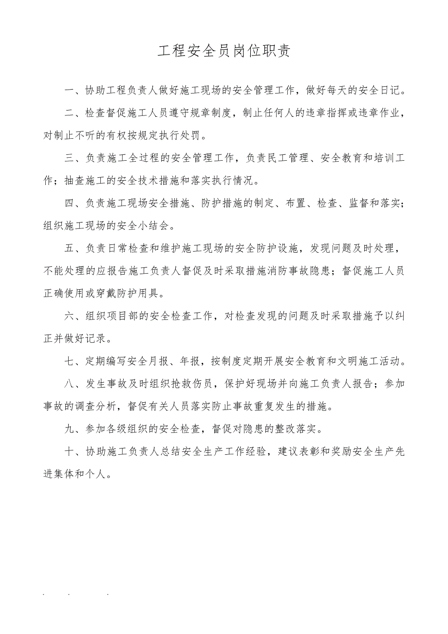 电力工程施工项目部规章制度汇编_第4页