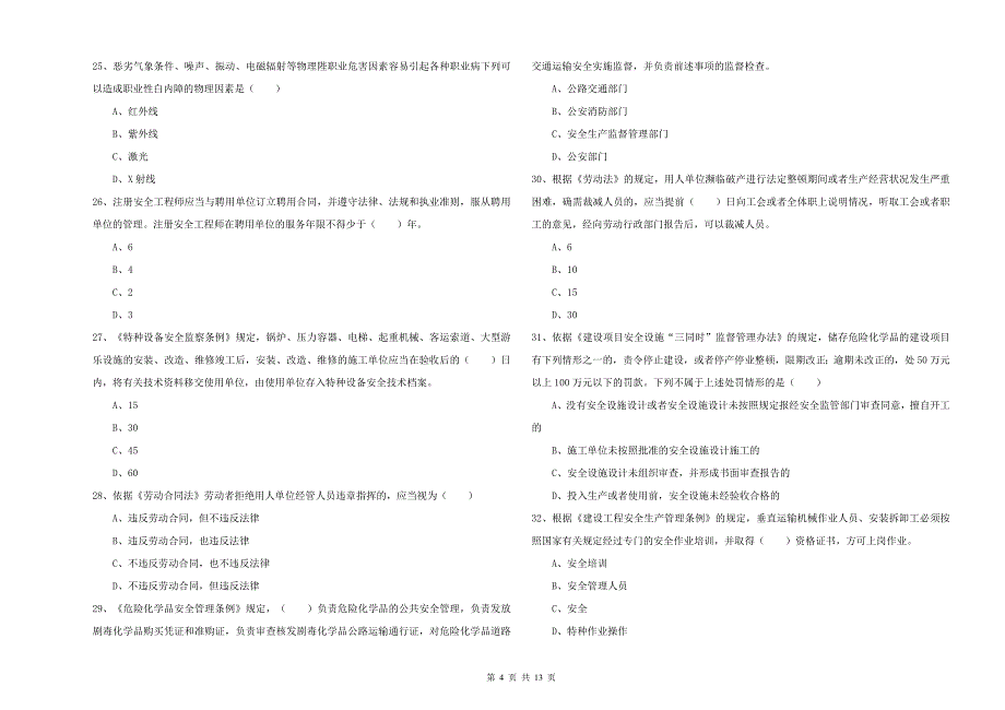 2019年注册安全工程师考试《安全生产法及相关法律知识》能力测试试卷C卷 附解析.doc_第4页