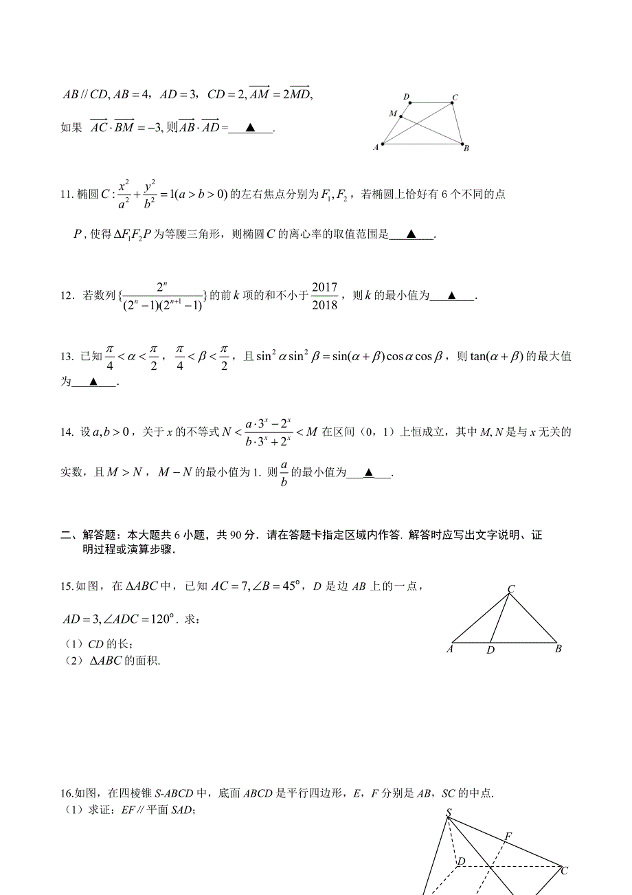 2018年江苏高考数学模拟试卷(1)数学之友_第2页