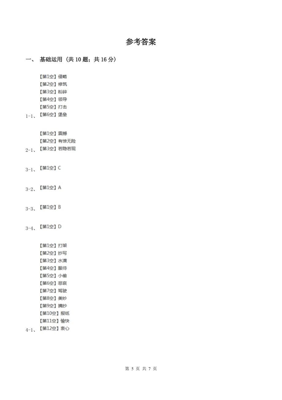 2019-2020学年部编版二年级下学期语文期末测试卷A卷.doc_第5页