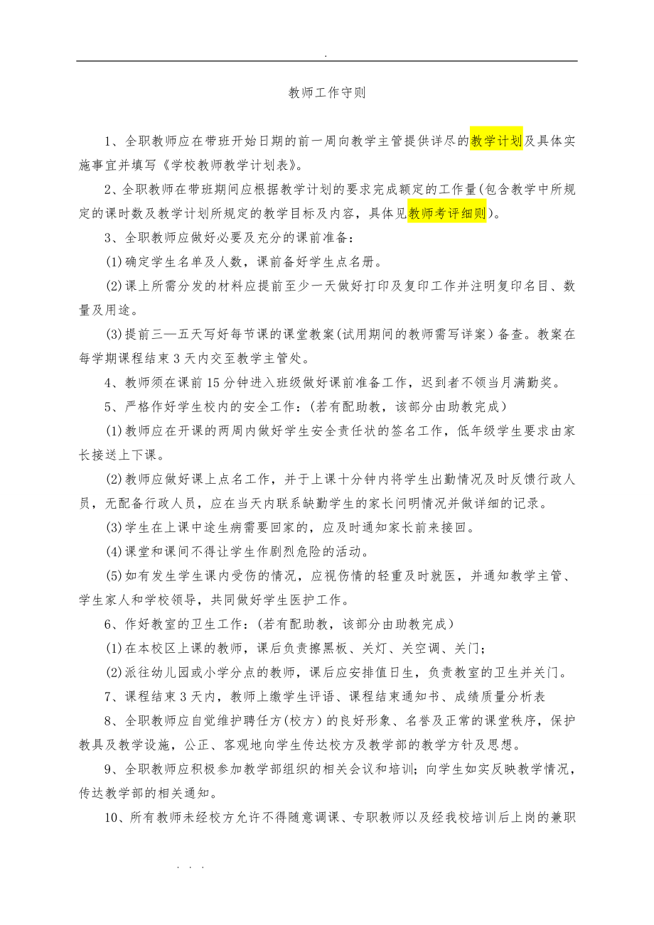 舞蹈培训中心规章制度精品(教师管理)_第2页