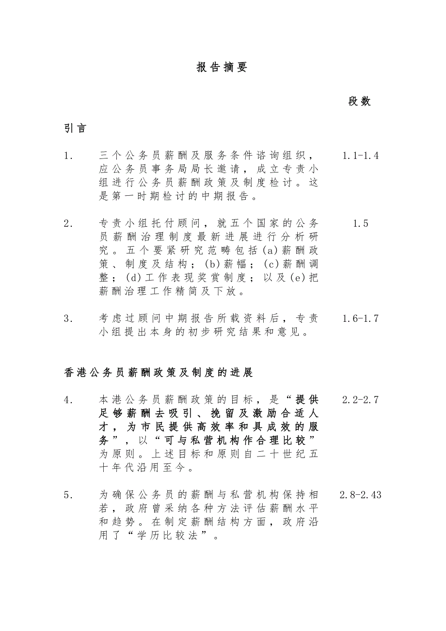 香港公务员薪酬与制度中期研究报告_第3页