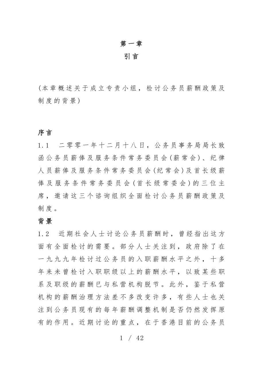 香港公务员薪酬与制度中期研究报告_第5页