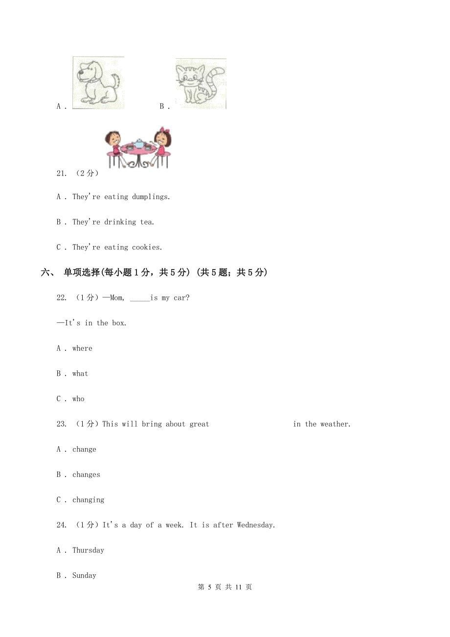 广州版2019-2020学年三年级下学期英语期末考试试卷（音频暂未更新）A卷.doc_第5页