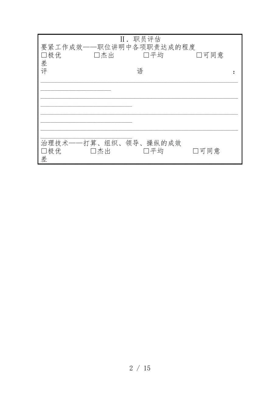 绩效考核管理与投资预案核计表_第2页