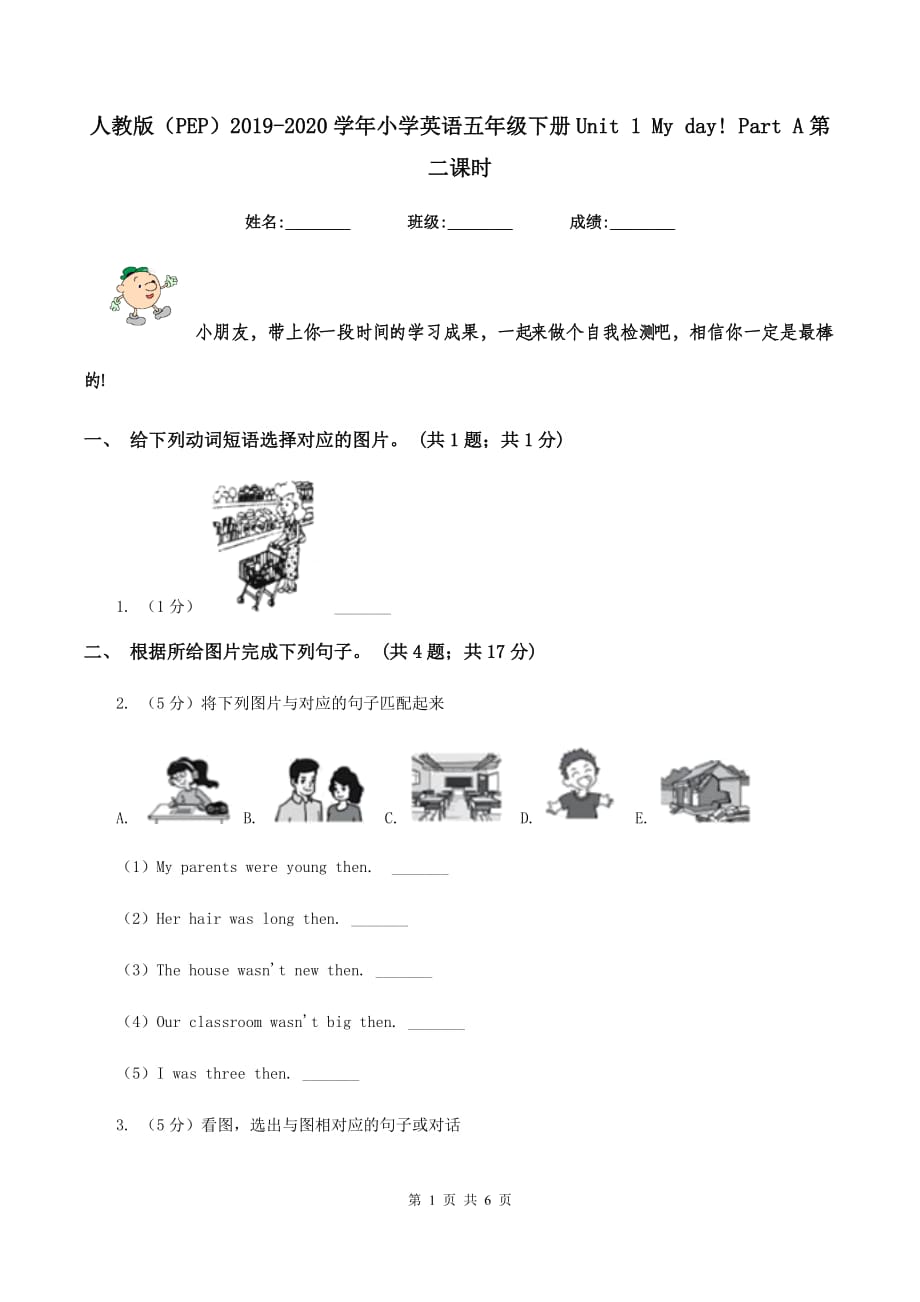 人教版（PEP）2019-2020学年小学英语五年级下册Unit 1 My day! Part A第二课时.doc_第1页