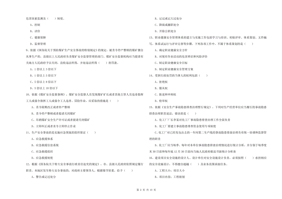 2019年注册安全工程师《安全生产法及相关法律知识》每周一练试题A卷 附解析.doc_第2页