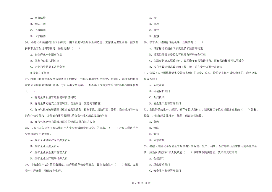 2019年注册安全工程师《安全生产法及相关法律知识》每周一练试题A卷 附解析.doc_第4页
