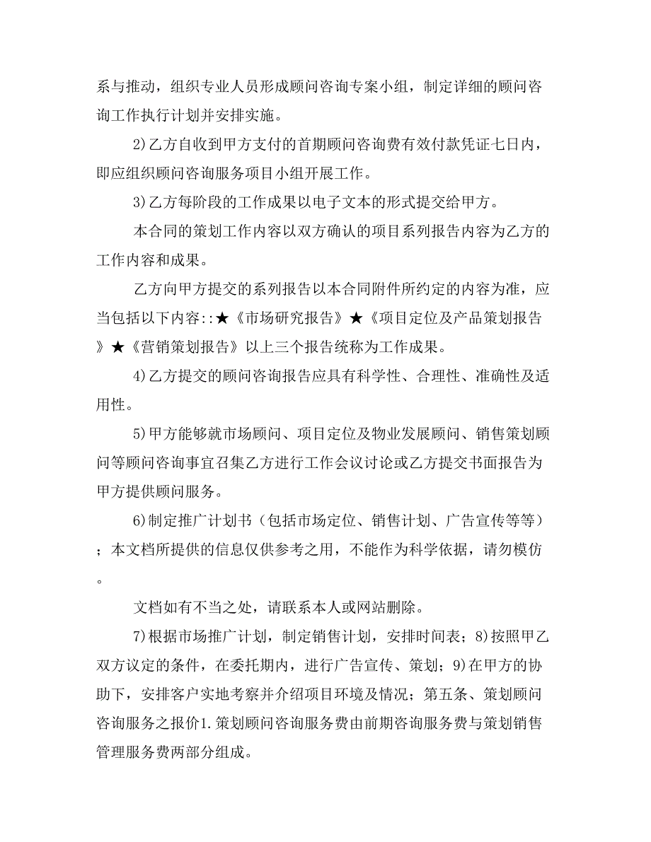 房地产项目策划顾问合同样本_第3页