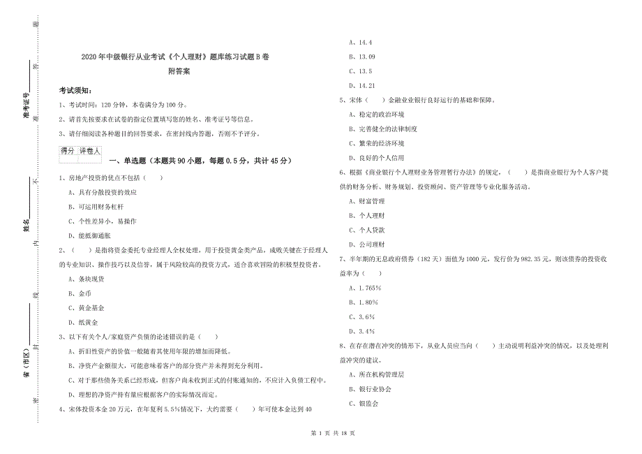 2020年中级银行从业考试《个人理财》题库练习试题B卷 附答案.doc_第1页