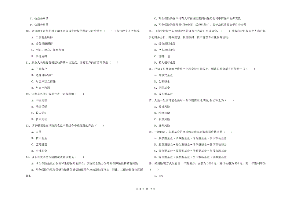 中级银行从业资格《个人理财》自我检测试卷 附答案.doc_第2页