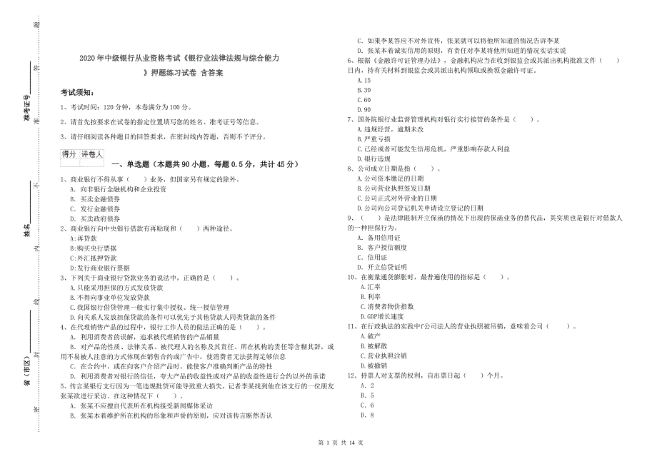 2020年中级银行从业资格考试《银行业法律法规与综合能力》押题练习试卷 含答案.doc_第1页