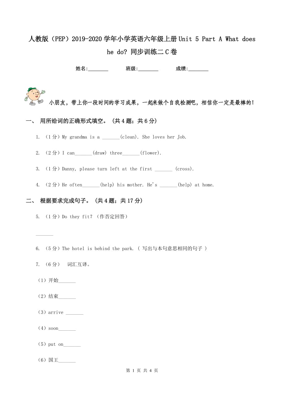 人教版（PEP）2019-2020学年小学英语六年级上册Unit 5 Part A What does he do_ 同步训练二C卷.doc_第1页