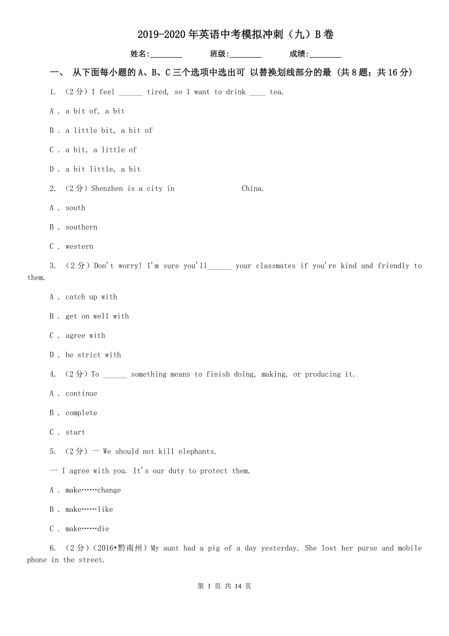 2019-2020年英语中考模拟冲刺（九）B卷.doc_第1页