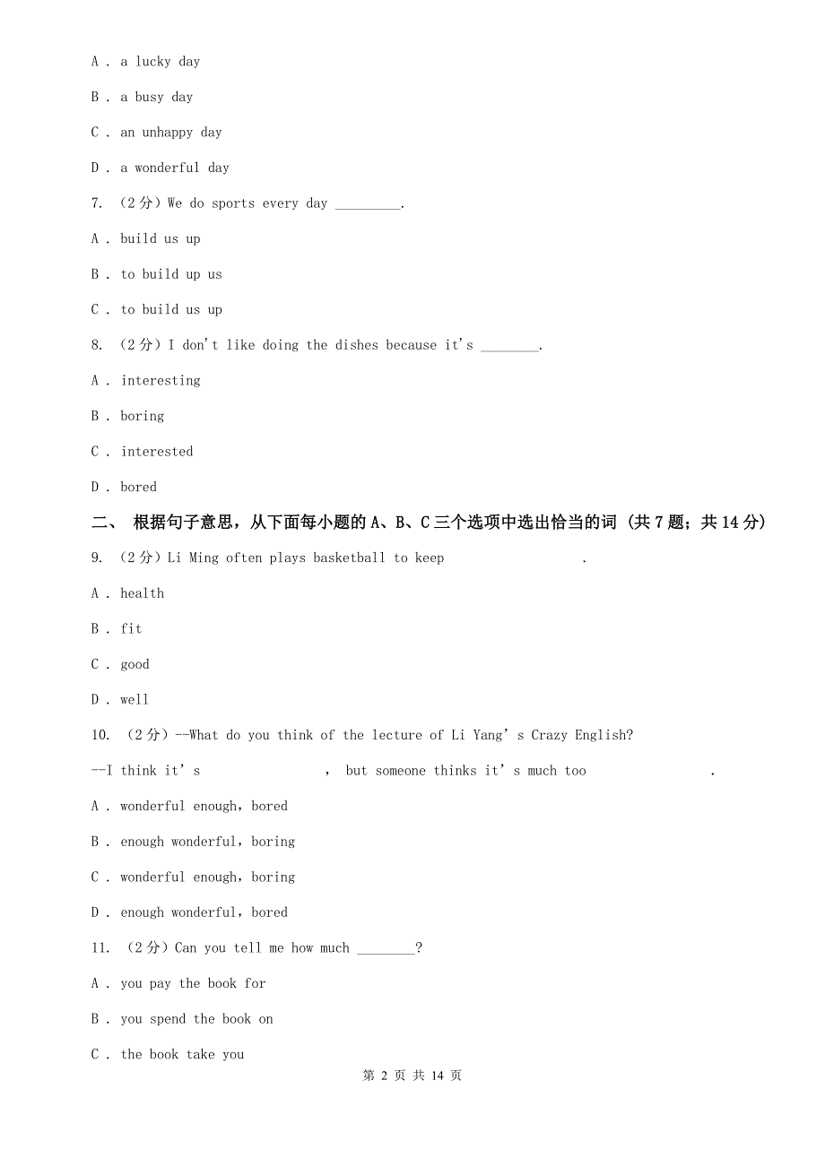 2019-2020年英语中考模拟冲刺（九）B卷.doc_第2页