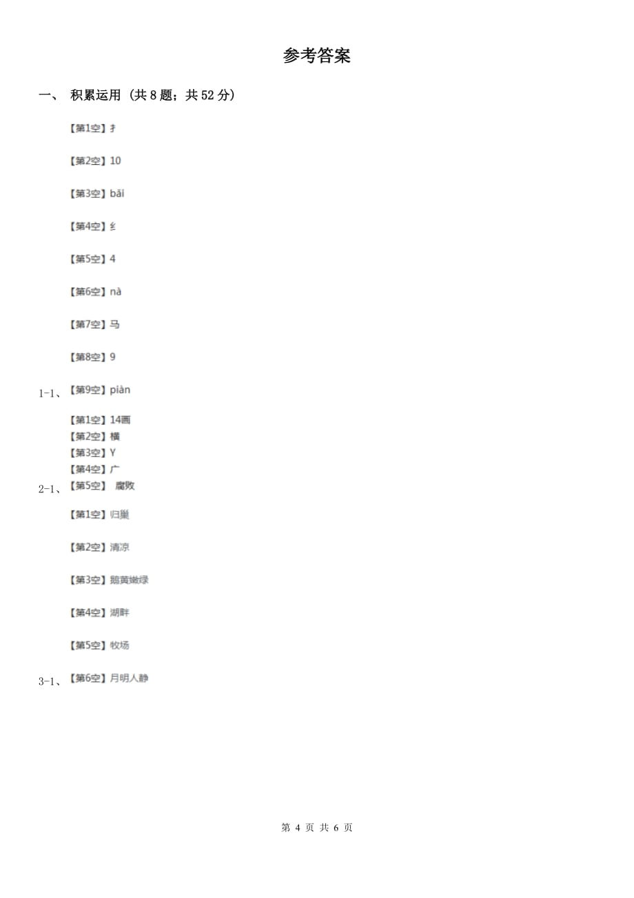 2019-2020学年二年级上学期语文期末测试卷.doc_第4页