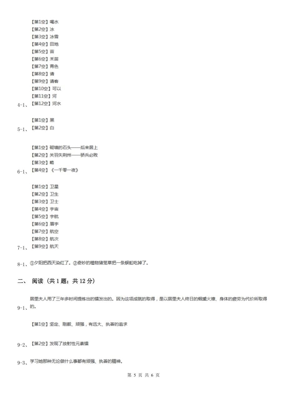 2019-2020学年二年级上学期语文期末测试卷.doc_第5页