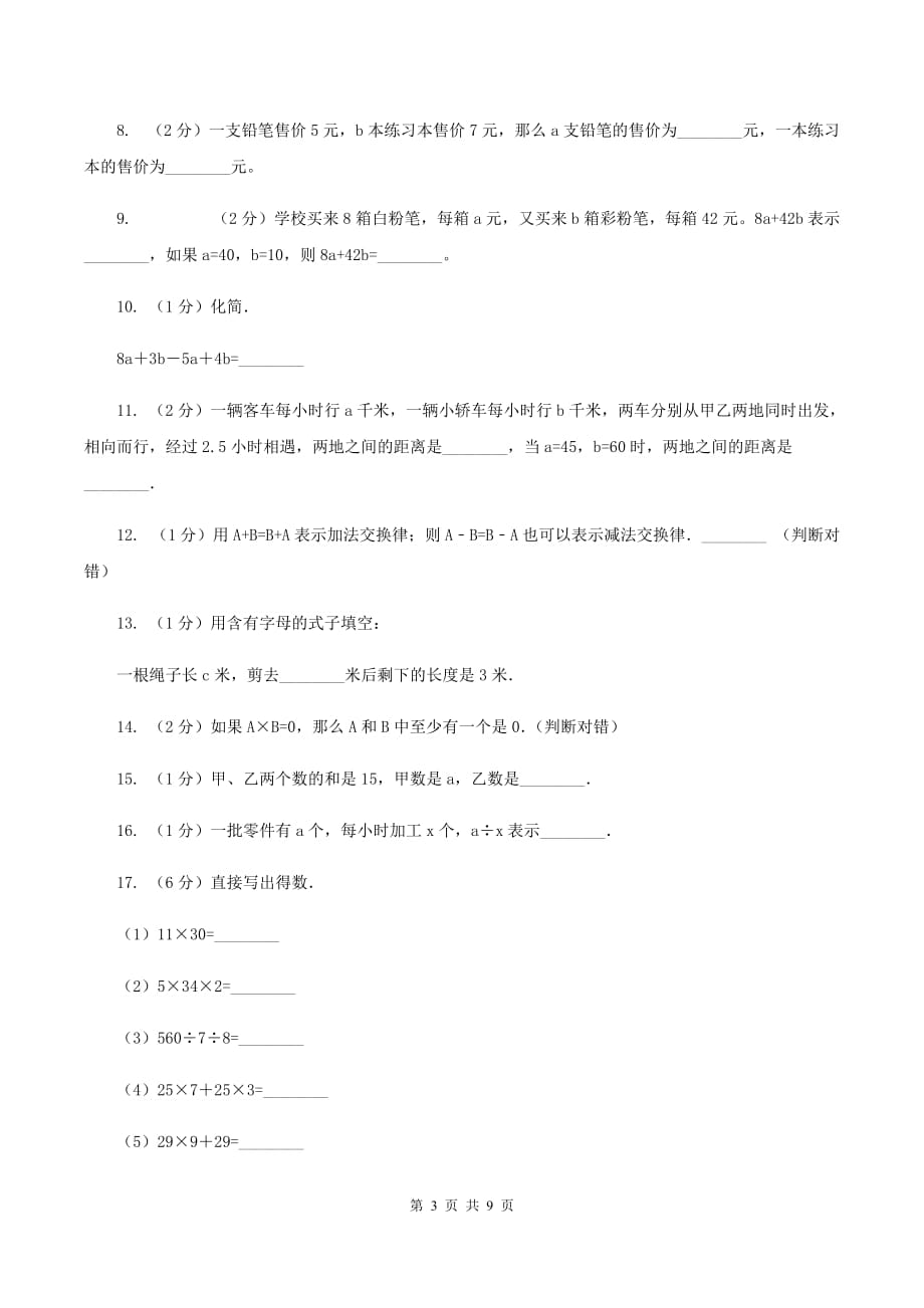 北师大新版四年级下册单元试卷：第5章 认识方程（4）B卷.doc_第3页