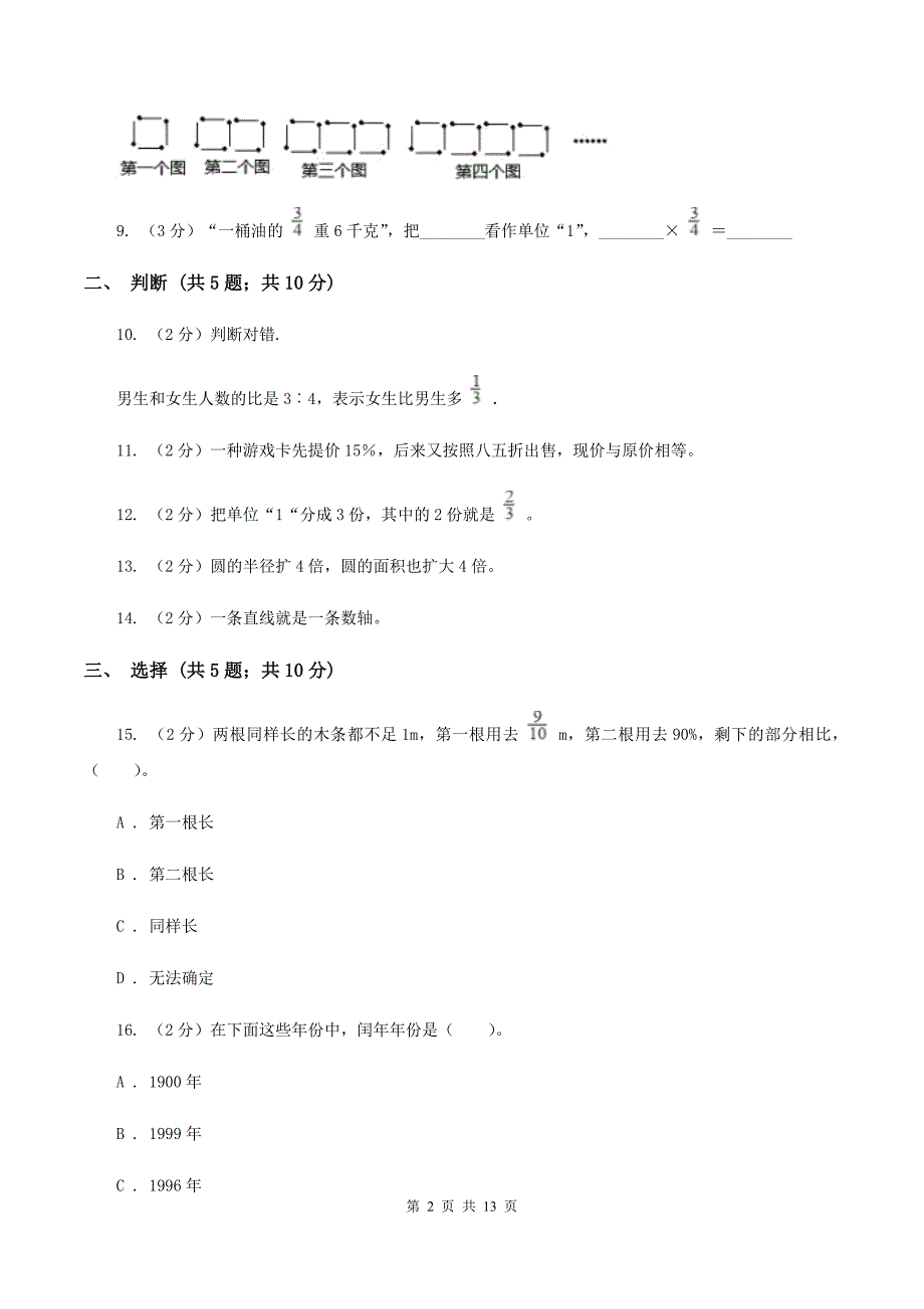 新人教版黔南州2020年小升初数学考试试卷D卷.doc_第2页