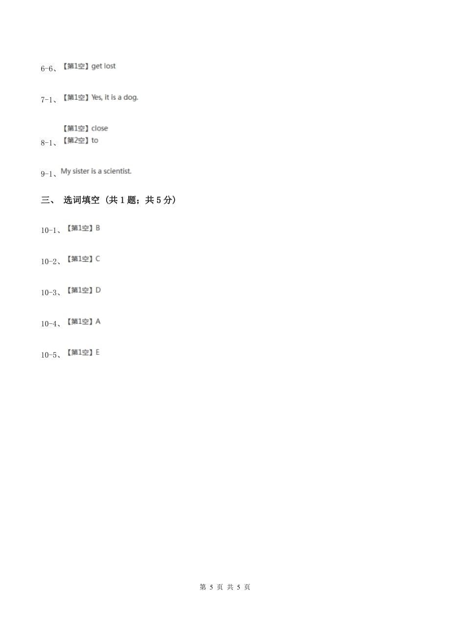 人教版（PEP）2019-2020学年小学英语六年级上册Unit 5 Part B What does he do_ 同步训练二A卷.doc_第5页