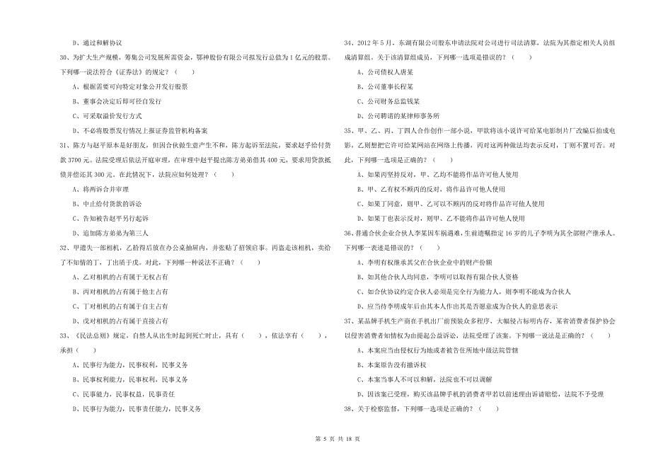 2019年国家司法考试（试卷三）能力提升试题D卷 附答案.doc_第5页