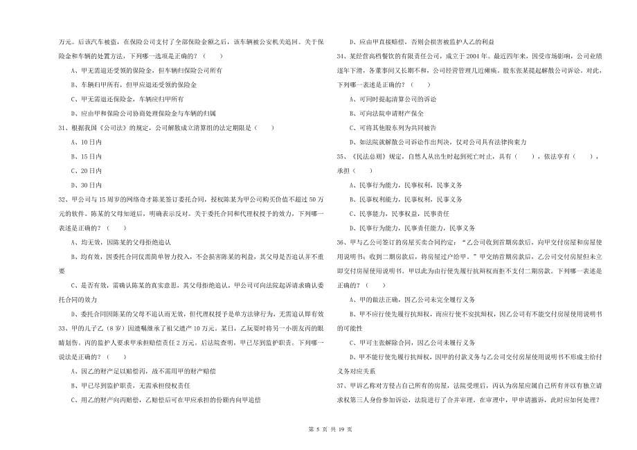 2019年司法考试（试卷三）提升训练试题A卷 附答案.doc_第5页