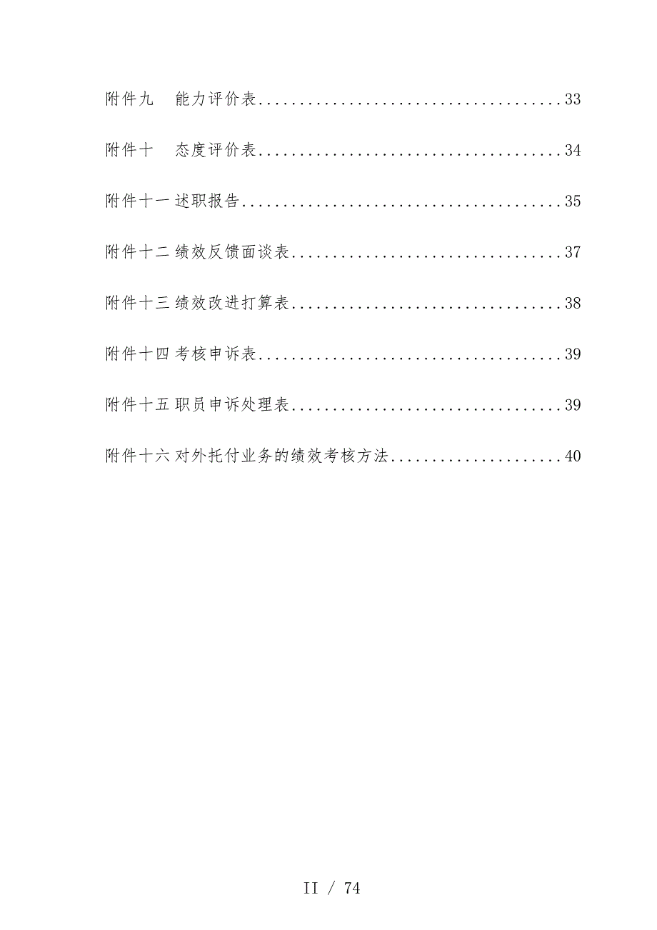 钢结构公司绩效考核体系设计预案_第4页