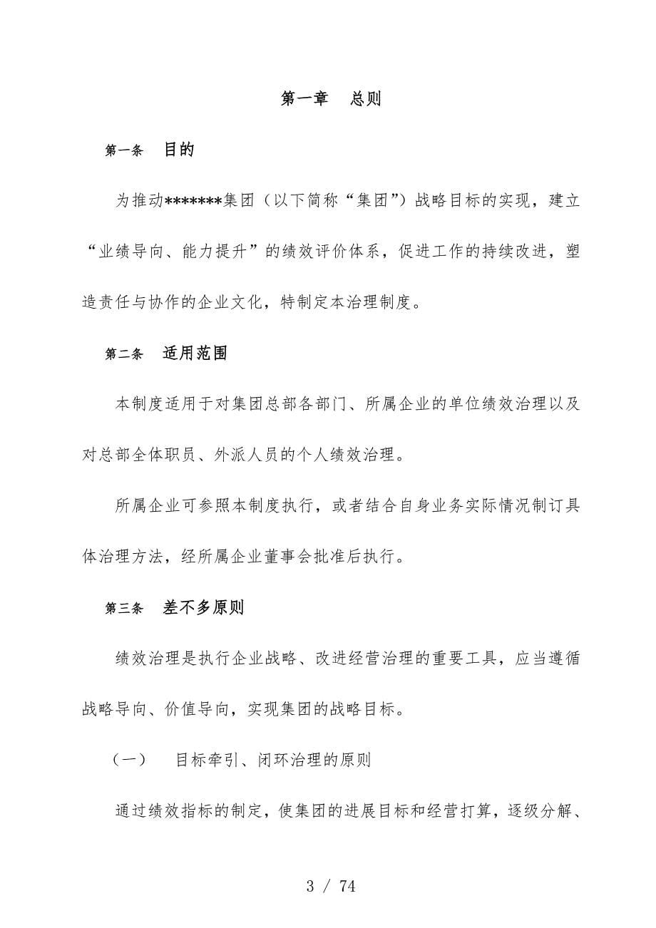 钢结构公司绩效考核体系设计预案_第5页