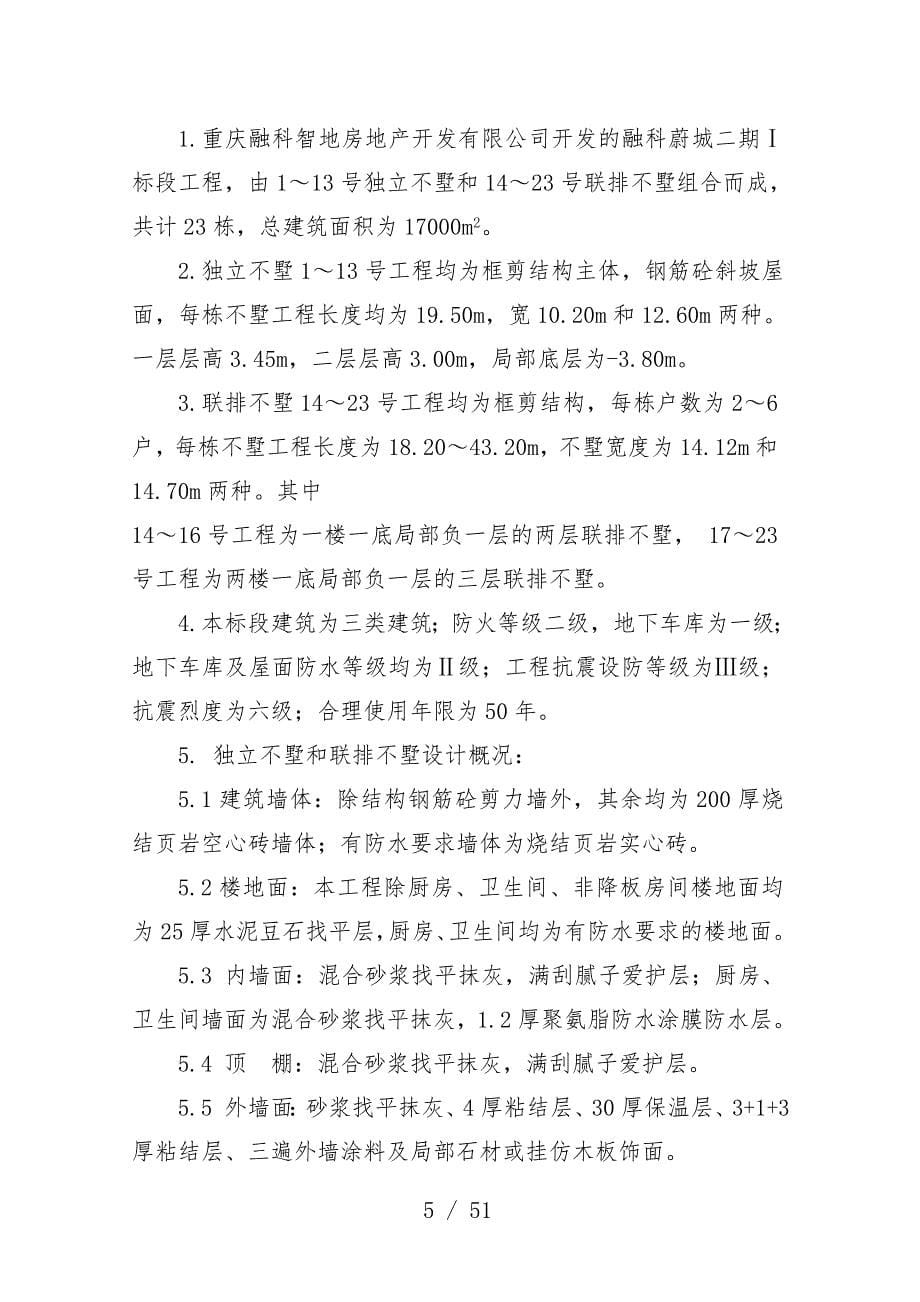 重庆承包工程简明施工组织预案_第5页