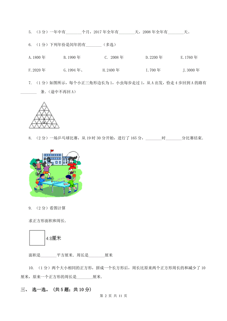 西师大版2019-2020学年三年级上学期数学综合素养阳光评价（期末）C卷.doc_第2页