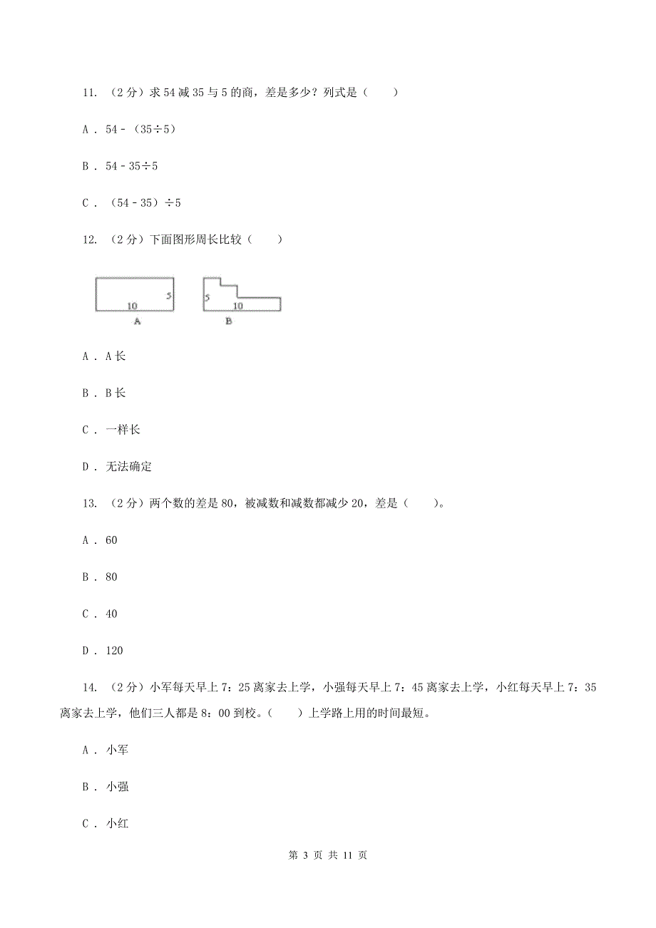 西师大版2019-2020学年三年级上学期数学综合素养阳光评价（期末）C卷.doc_第3页