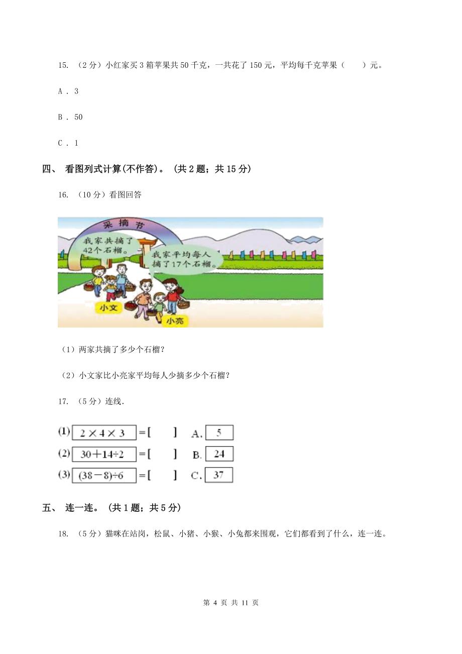 西师大版2019-2020学年三年级上学期数学综合素养阳光评价（期末）C卷.doc_第4页