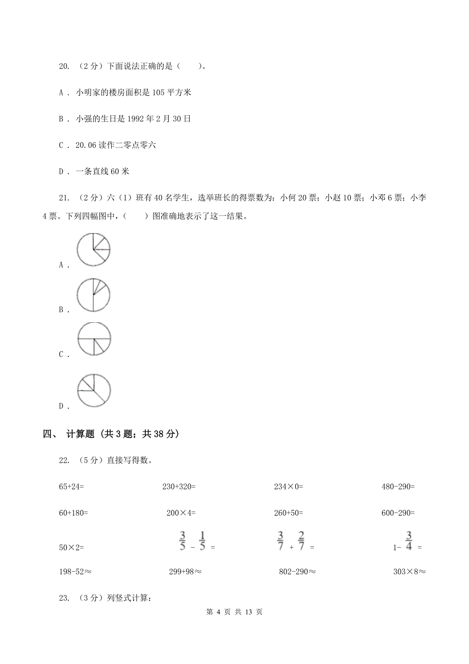 人教版三年级上学期期末数学试卷B卷.doc_第4页