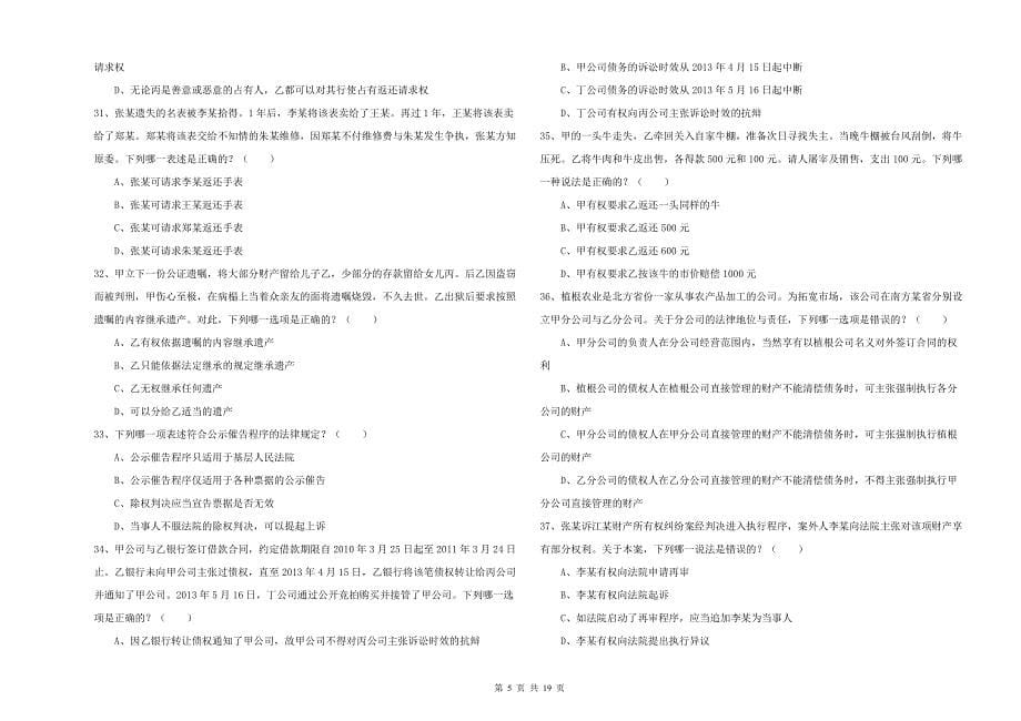 2019年下半年司法考试（试卷三）考前冲刺试卷A卷.doc_第5页