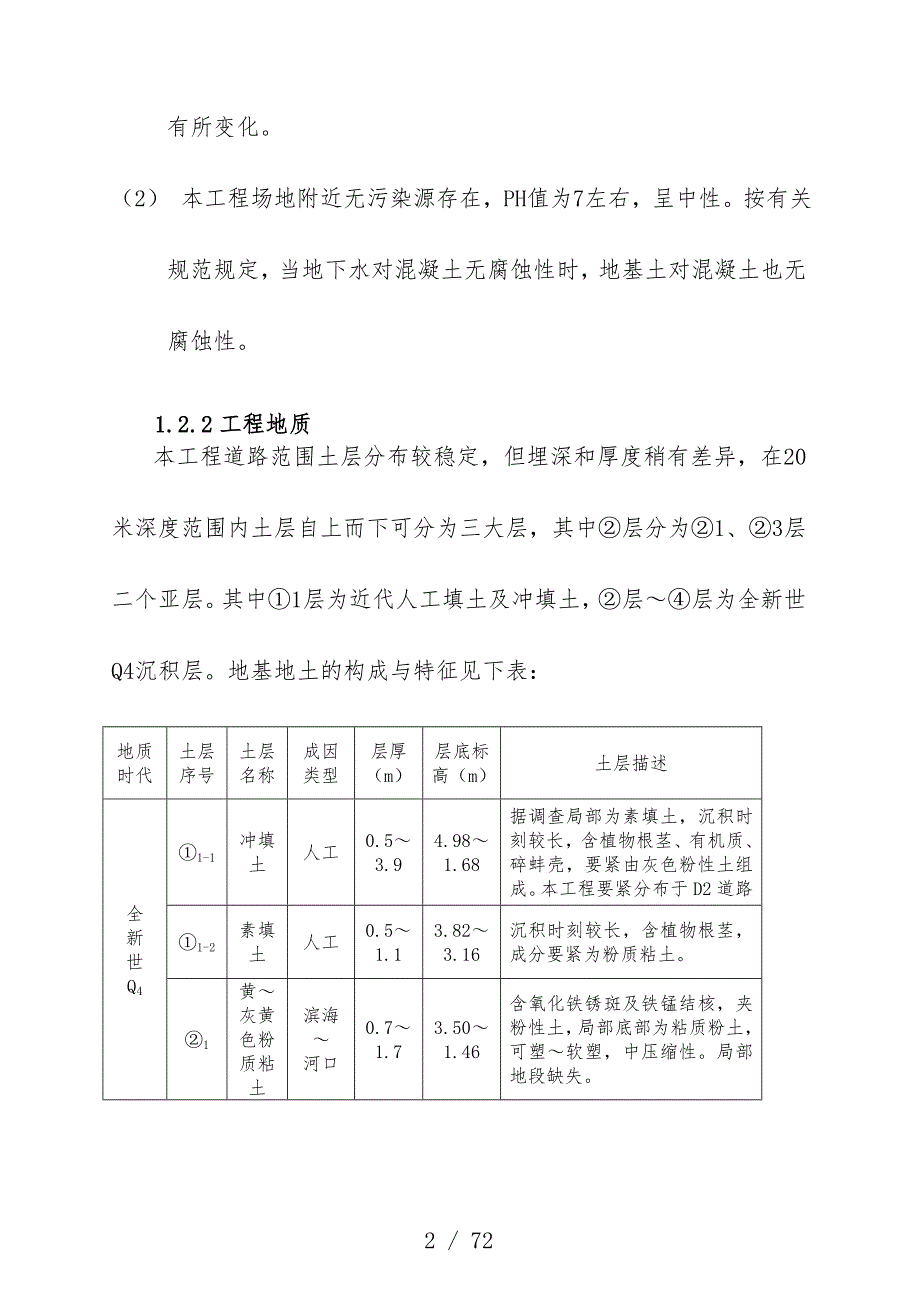 道路雨水泵站沉井施工设计_第2页