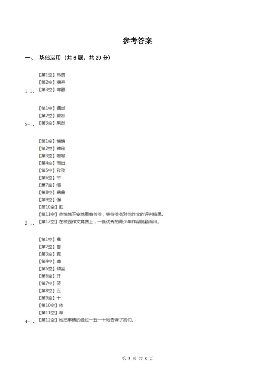 人教版（新课程标准）2019-2020学年五年级上册语文第四组第15课《落花生》同步练习C卷.doc_第5页