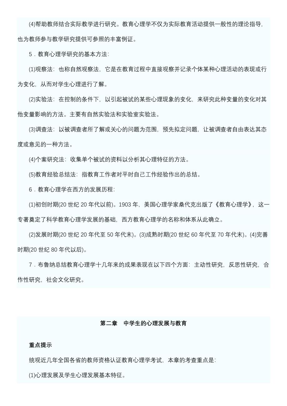 2017年教师资格证教育心理学考试重点_第2页