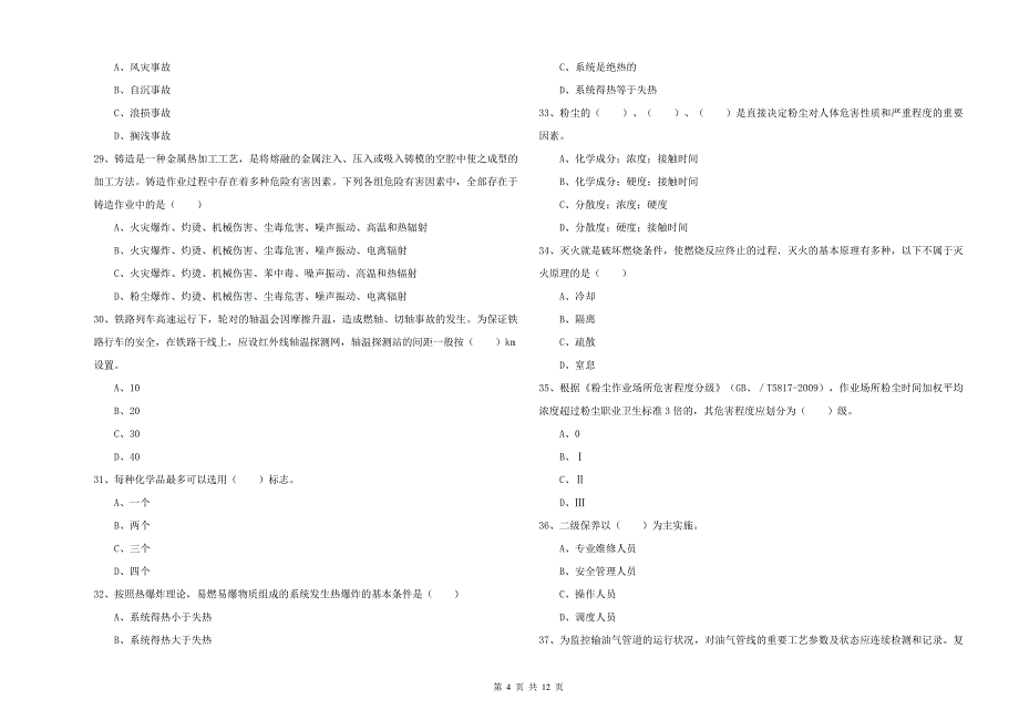 2019年注册安全工程师考试《安全生产技术》过关检测试卷A卷 含答案.doc_第4页