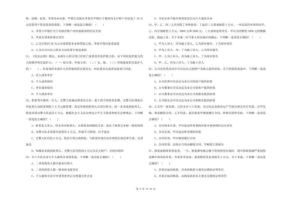 2020年司法考试（试卷三）题库综合试卷C卷.doc_第5页