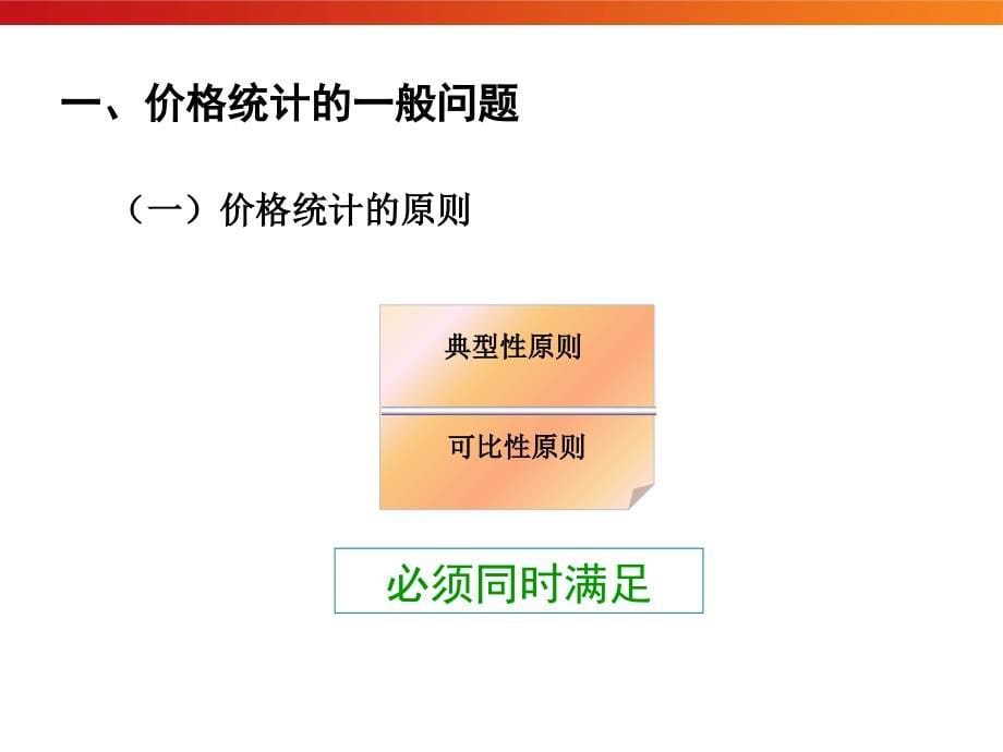 国民经济统计学全套配套课件第二版邱东 第5章 国民经济动态统计_第5页