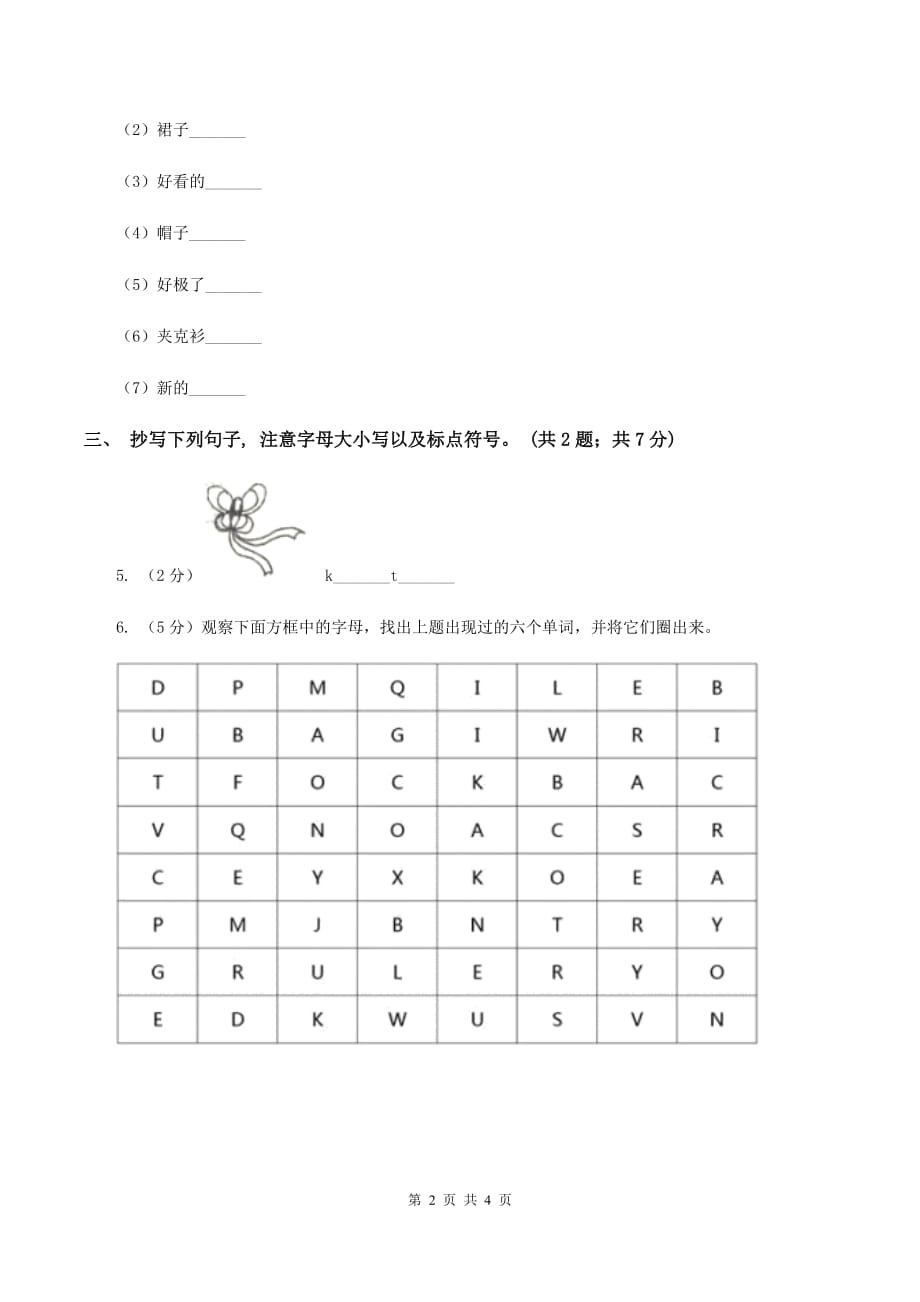 北师大版2019-2020学年度小学二年级下学期英语期末水平测试试卷（I）卷.doc_第2页